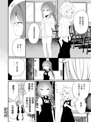 [白玉もち] けんかするほどなかがいい (めしべとめしべ) [Dokiki汉化组] [DL版]_22