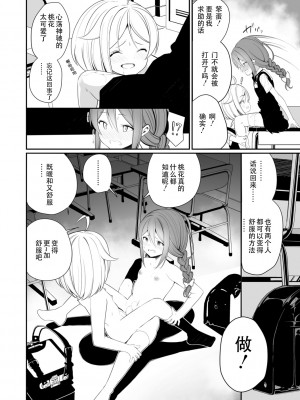 [白玉もち] けんかするほどなかがいい (めしべとめしべ) [Dokiki汉化组] [DL版]_14