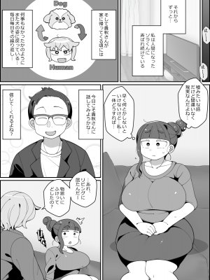 [やてい堂 (あさひな)] 飼い犬に妻ヤられる_09