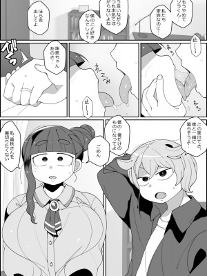 [やてい堂 (あさひな)] 飼い犬に妻ヤられる_20