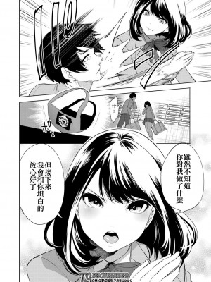 [宮原歩] 冴えない僕は催眠チートで無双する 第4話 (COMIC 夢幻転生 2023年5月号) [侯国玉焊化_欧费手] [DL版]_35