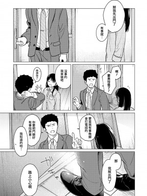 [二三月そう] 1LDK+JK いきなり同居？ 密着!？ 初エッチ!!？ 第35-41話 [夢之行蹤漢化組]_206