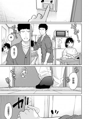 [二三月そう] 1LDK+JK いきなり同居？ 密着!？ 初エッチ!!？ 第35-41話 [夢之行蹤漢化組]_002