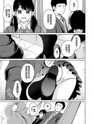 [二三月そう] 1LDK+JK いきなり同居？ 密着!？ 初エッチ!!？ 第35-41話 [夢之行蹤漢化組]_197