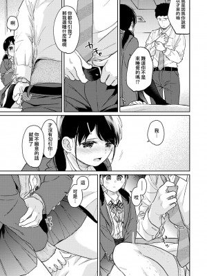 [二三月そう] 1LDK+JK いきなり同居？ 密着!？ 初エッチ!!？ 第35-41話 [夢之行蹤漢化組]_148