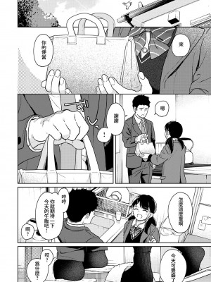 [二三月そう] 1LDK+JK いきなり同居？ 密着!？ 初エッチ!!？ 第35-41話 [夢之行蹤漢化組]_196