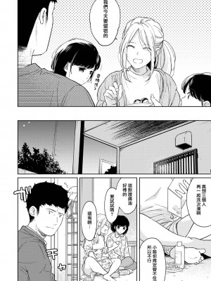 [二三月そう] 1LDK+JK いきなり同居？ 密着!？ 初エッチ!!？ 第35-41話 [夢之行蹤漢化組]_007