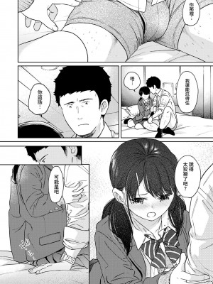 [二三月そう] 1LDK+JK いきなり同居？ 密着!？ 初エッチ!!？ 第35-41話 [夢之行蹤漢化組]_149
