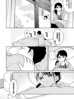 [二三月そう] 1LDK+JK いきなり同居？ 密着!？ 初エッチ!!？ 第35-41話 [夢之行蹤漢化組]_201