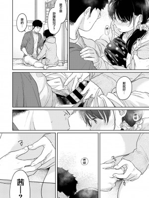 [二三月そう] 1LDK+JK いきなり同居？ 密着!？ 初エッチ!!？ 第35-41話 [夢之行蹤漢化組]_033