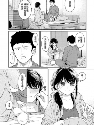 [二三月そう] 1LDK+JK いきなり同居？ 密着!？ 初エッチ!!？ 第35-41話 [夢之行蹤漢化組]_230