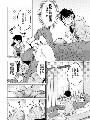 [二三月そう] 1LDK+JK いきなり同居？ 密着!？ 初エッチ!!？ 第35-41話 [夢之行蹤漢化組]_213