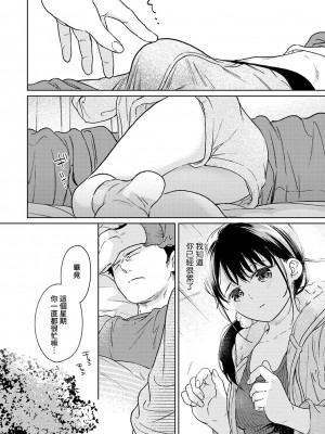 [二三月そう] 1LDK+JK いきなり同居？ 密着!？ 初エッチ!!？ 第35-41話 [夢之行蹤漢化組]_205
