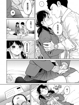 [二三月そう] 1LDK+JK いきなり同居？ 密着!？ 初エッチ!!？ 第35-41話 [夢之行蹤漢化組]_170