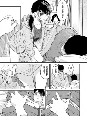 [二三月そう] 1LDK+JK いきなり同居？ 密着!？ 初エッチ!!？ 第35-41話 [夢之行蹤漢化組]_202