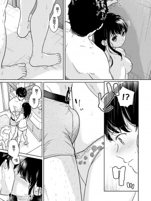 [二三月そう] 1LDK+JK いきなり同居？ 密着!？ 初エッチ!!？ 第35-41話 [夢之行蹤漢化組]_094