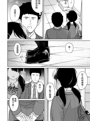 [二三月そう] 1LDK+JK いきなり同居？ 密着!？ 初エッチ!!？ 第35-41話 [夢之行蹤漢化組]_139