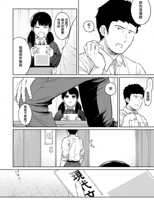 [二三月そう] 1LDK+JK いきなり同居？ 密着!？ 初エッチ!!？ 第35-41話 [夢之行蹤漢化組]_044