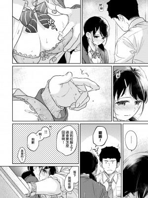 [二三月そう] 1LDK+JK いきなり同居？ 密着!？ 初エッチ!!？ 第35-41話 [夢之行蹤漢化組]_163