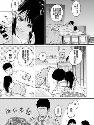 [二三月そう] 1LDK+JK いきなり同居？ 密着!？ 初エッチ!!？ 第35-41話 [夢之行蹤漢化組]_131