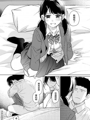 [二三月そう] 1LDK+JK いきなり同居？ 密着!？ 初エッチ!!？ 第35-41話 [夢之行蹤漢化組]_167