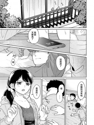 [二三月そう] 1LDK+JK いきなり同居？ 密着!？ 初エッチ!!？ 第35-41話 [夢之行蹤漢化組]_200