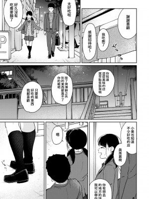 [二三月そう] 1LDK+JK いきなり同居？ 密着!？ 初エッチ!!？ 第35-41話 [夢之行蹤漢化組]_142