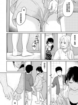 [二三月そう] 1LDK+JK いきなり同居？ 密着!？ 初エッチ!!？ 第35-41話 [夢之行蹤漢化組]_035