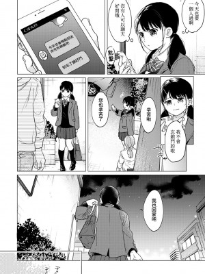 [二三月そう] 1LDK+JK いきなり同居？ 密着!？ 初エッチ!!？ 第35-41話 [夢之行蹤漢化組]_211