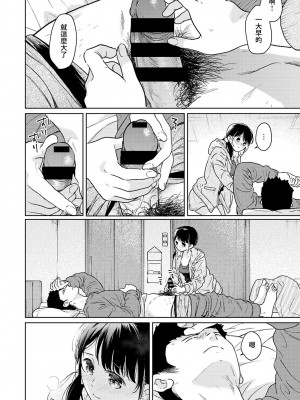 [二三月そう] 1LDK+JK いきなり同居？ 密着!？ 初エッチ!!？ 第35-41話 [夢之行蹤漢化組]_215