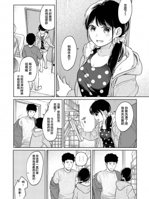 [二三月そう] 1LDK+JK いきなり同居？ 密着!？ 初エッチ!!？ 第35-41話 [夢之行蹤漢化組]_008