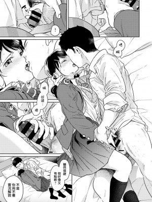 [二三月そう] 1LDK+JK いきなり同居？ 密着!？ 初エッチ!!？ 第35-41話 [夢之行蹤漢化組]_173