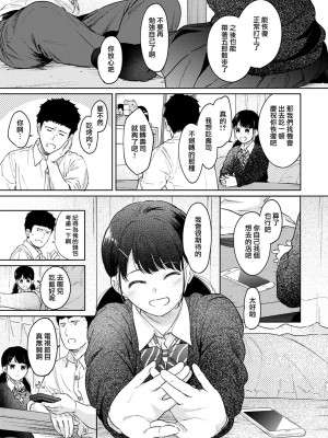 [二三月そう] 1LDK+JK いきなり同居？ 密着!？ 初エッチ!!？ 第35-41話 [夢之行蹤漢化組]_043