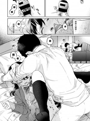 [二三月そう] 1LDK+JK いきなり同居？ 密着!？ 初エッチ!!？ 第35-41話 [夢之行蹤漢化組]_159