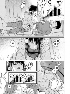 [二三月そう] 1LDK+JK いきなり同居？ 密着!？ 初エッチ!!？ 第35-41話 [夢之行蹤漢化組]_224