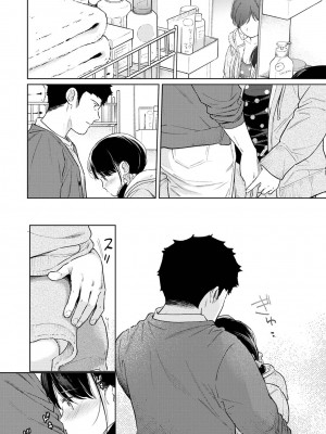 [二三月そう] 1LDK+JK いきなり同居？ 密着!？ 初エッチ!!？ 第35-41話 [夢之行蹤漢化組]_015