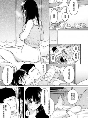 [二三月そう] 1LDK+JK いきなり同居？ 密着!？ 初エッチ!!？ 第35-41話 [夢之行蹤漢化組]_129