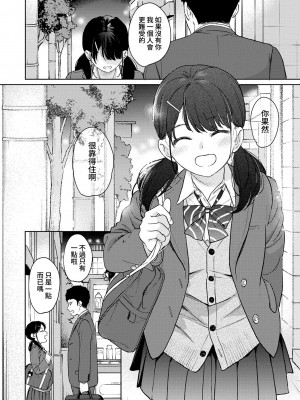 [二三月そう] 1LDK+JK いきなり同居？ 密着!？ 初エッチ!!？ 第35-41話 [夢之行蹤漢化組]_145