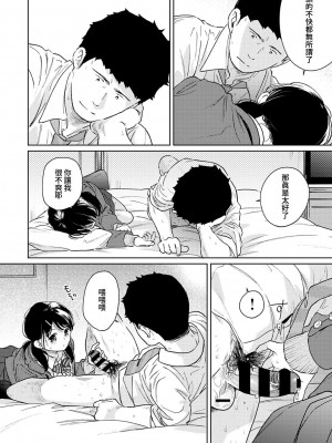 [二三月そう] 1LDK+JK いきなり同居？ 密着!？ 初エッチ!!？ 第35-41話 [夢之行蹤漢化組]_192