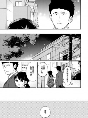 [二三月そう] 1LDK+JK いきなり同居？ 密着!？ 初エッチ!!？ 第35-41話 [夢之行蹤漢化組]_146