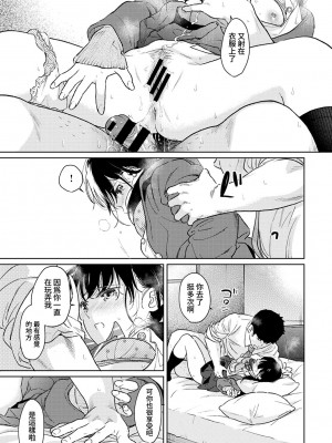 [二三月そう] 1LDK+JK いきなり同居？ 密着!？ 初エッチ!!？ 第35-41話 [夢之行蹤漢化組]_191