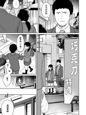 [二三月そう] 1LDK+JK いきなり同居？ 密着!？ 初エッチ!!？ 第35-41話 [夢之行蹤漢化組]_140