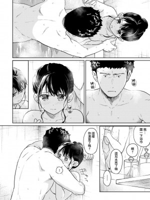 [二三月そう] 1LDK+JK いきなり同居？ 密着!？ 初エッチ!!？ 第35-41話 [夢之行蹤漢化組]_075