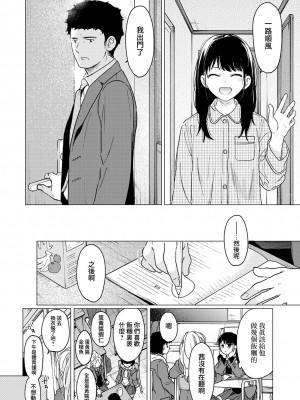 [二三月そう] 1LDK+JK いきなり同居？ 密着!？ 初エッチ!!？ 第35-41話 [夢之行蹤漢化組]_207