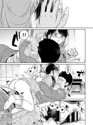 [二三月そう] 1LDK+JK いきなり同居？ 密着!？ 初エッチ!!？ 第35-41話 [夢之行蹤漢化組]_226