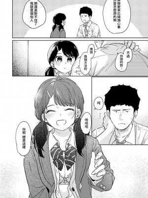 [二三月そう] 1LDK+JK いきなり同居？ 密着!？ 初エッチ!!？ 第35-41話 [夢之行蹤漢化組]_165