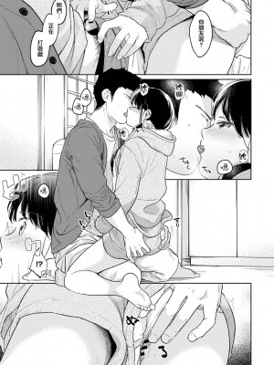 [二三月そう] 1LDK+JK いきなり同居？ 密着!？ 初エッチ!!？ 第35-41話 [夢之行蹤漢化組]_020