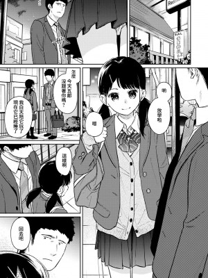 [二三月そう] 1LDK+JK いきなり同居？ 密着!？ 初エッチ!!？ 第35-41話 [夢之行蹤漢化組]_138