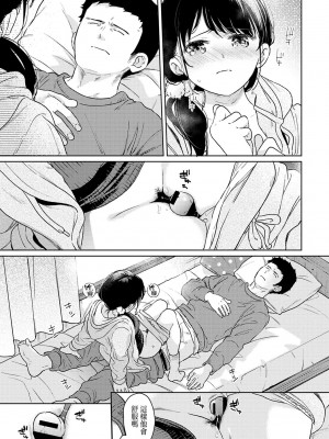 [二三月そう] 1LDK+JK いきなり同居？ 密着!？ 初エッチ!!？ 第35-41話 [夢之行蹤漢化組]_220