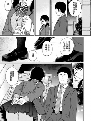 [二三月そう] 1LDK+JK いきなり同居？ 密着!？ 初エッチ!!？ 第35-41話 [夢之行蹤漢化組]_144